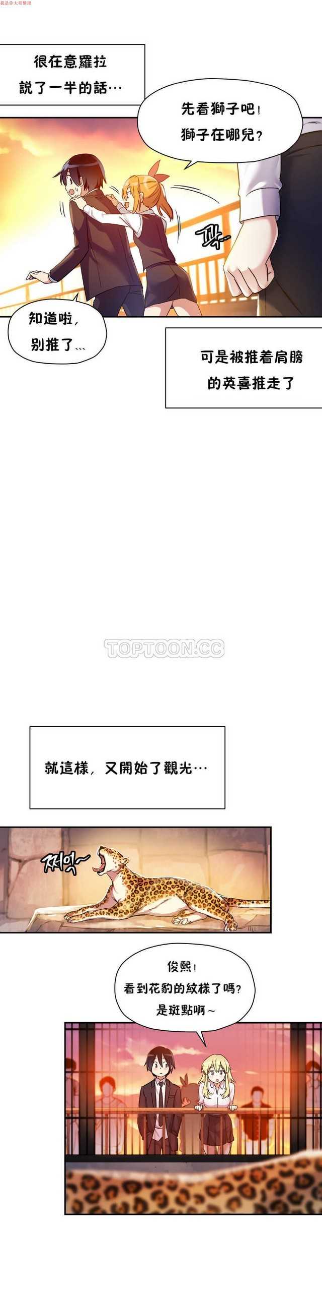 中文韩漫 初恋豚鼠 ch.11-34 page 5 full