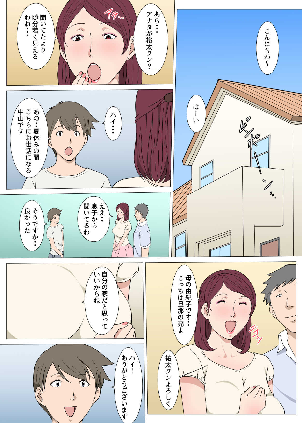 Anmoku no Ryoukai de Oba-san to H Shita Hanashi page 2 full