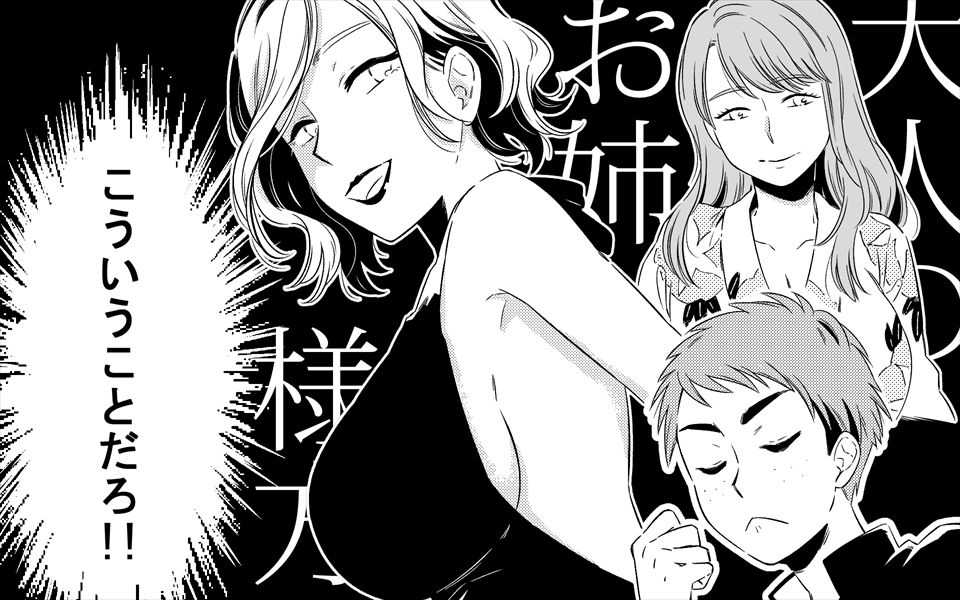 Akogareno Bijin Obasan Futari ni Sekkusu o Onegai Shite Mita page 3 full
