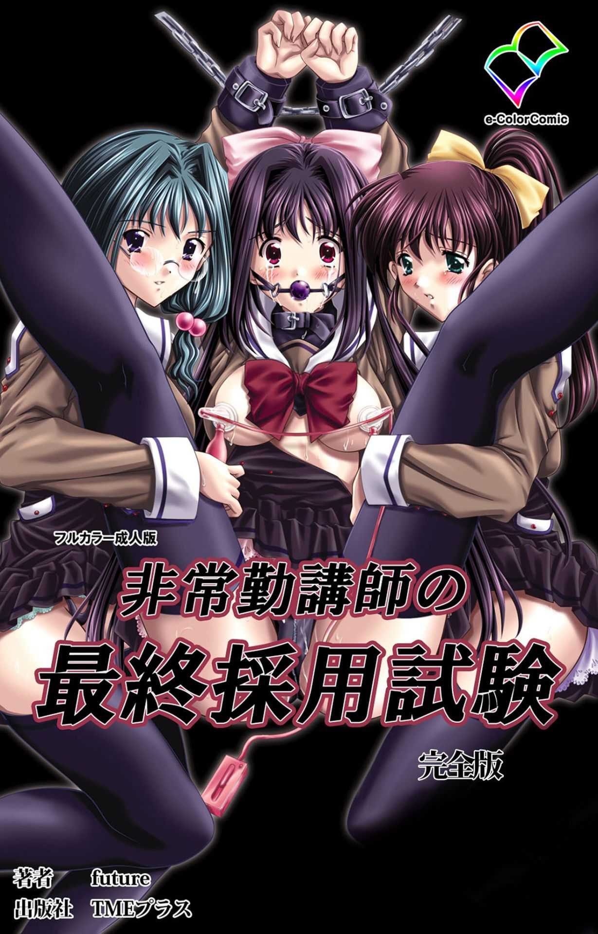 Hijokin koshi no saishū saiyo shiken Kanzenban page 1 full