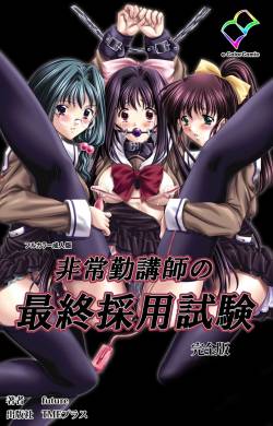 Hijokin koshi no saishū saiyo shiken Kanzenban