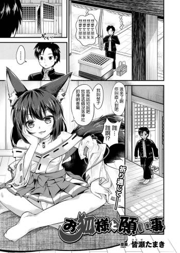 Okitsune-sama to Negaigoto cover
