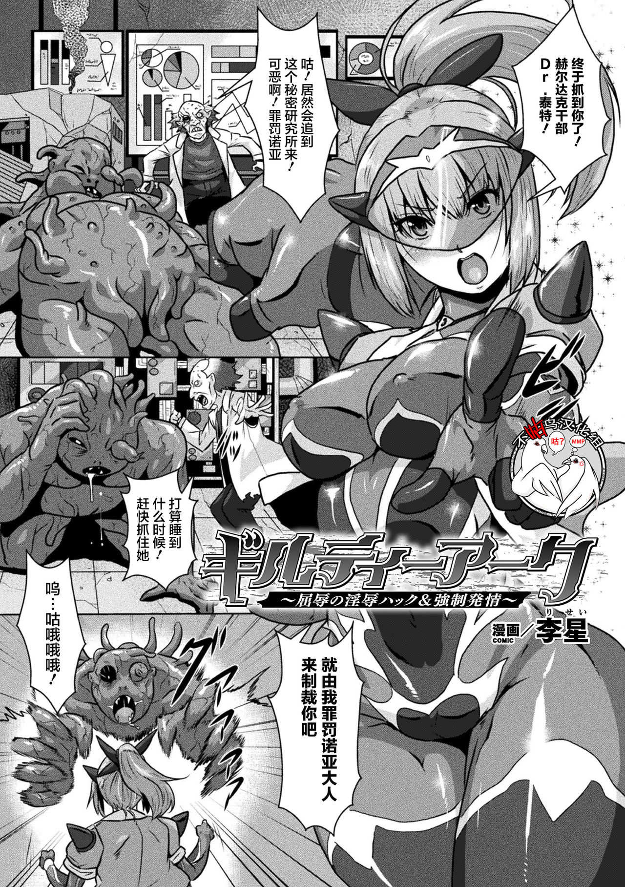 Guilty Arc ~Kutsujoku no Injoku Hack & Kyousei Hatsujou~ page 1 full