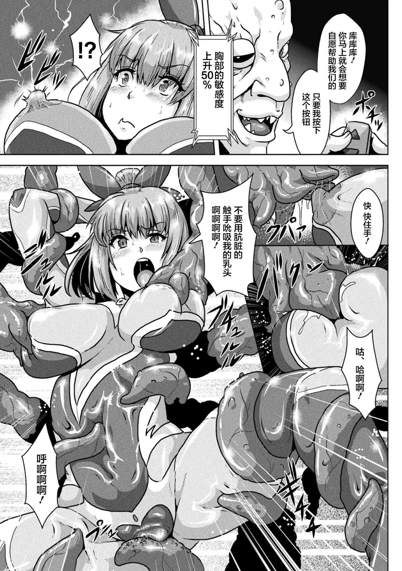 Guilty Arc ~Kutsujoku no Injoku Hack & Kyousei Hatsujou~ page 5 full