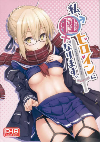 Watashi, Sei Heroine ni Narimasu. - I will be a sexual hiroine. cover