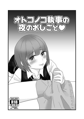 Otokonoko Shitsuji no Yoru no Oshigoto cover