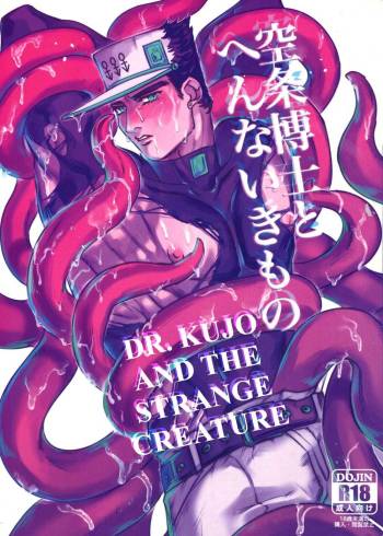 Kujo hiroshitsuchi to hennaikimono - Dr. Kujo and the Strange Creature cover