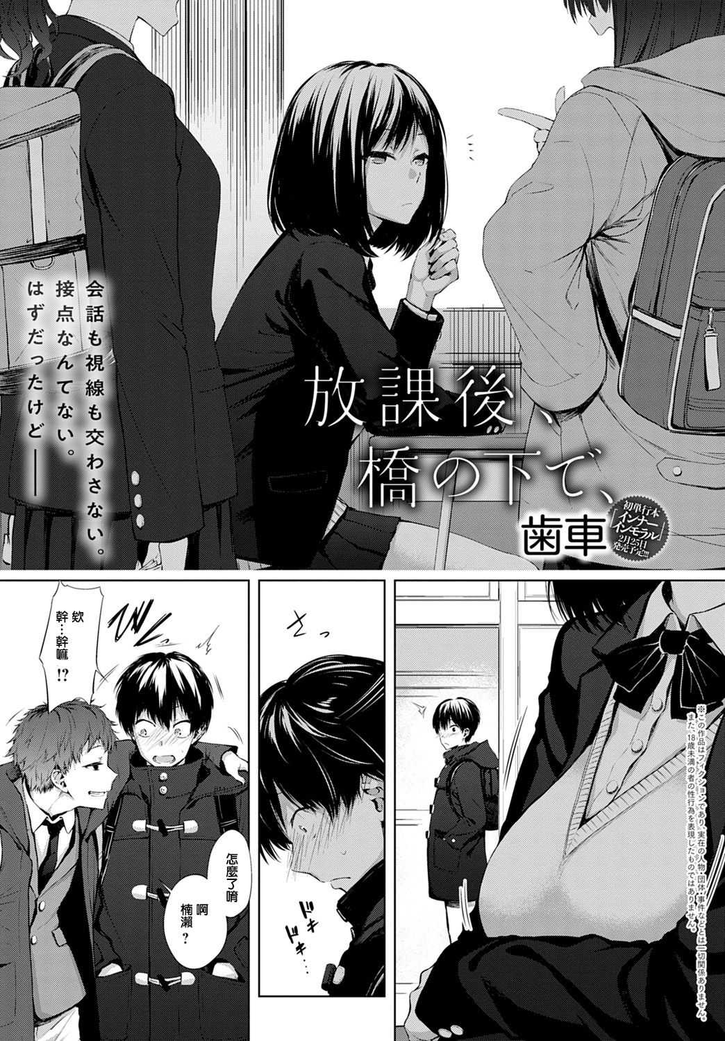 Houkago, Hashi no Shita de, page 1 full