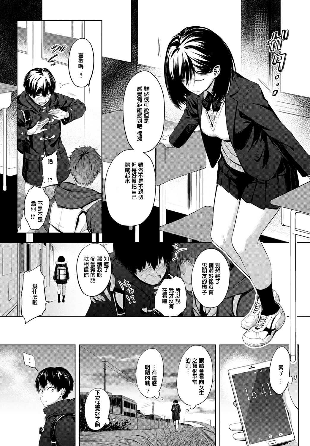 Houkago, Hashi no Shita de, page 2 full