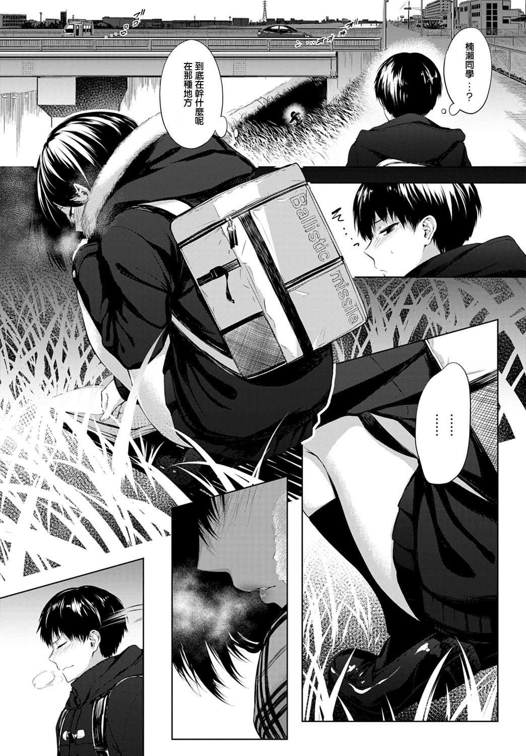 Houkago, Hashi no Shita de, page 3 full