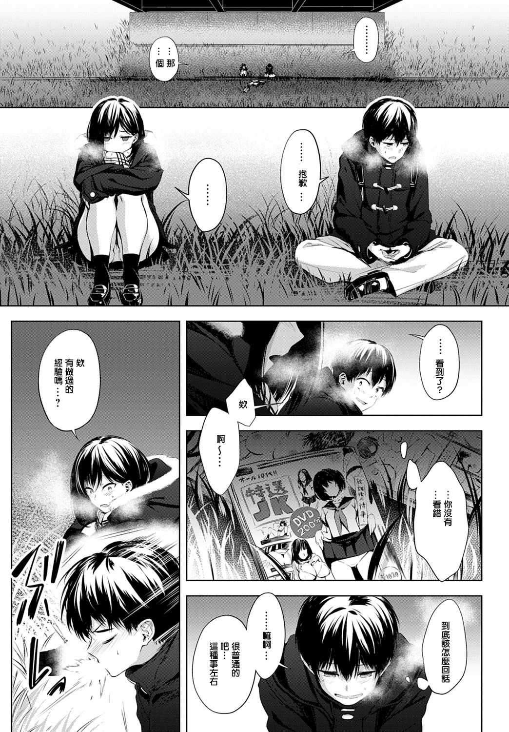 Houkago, Hashi no Shita de, page 5 full