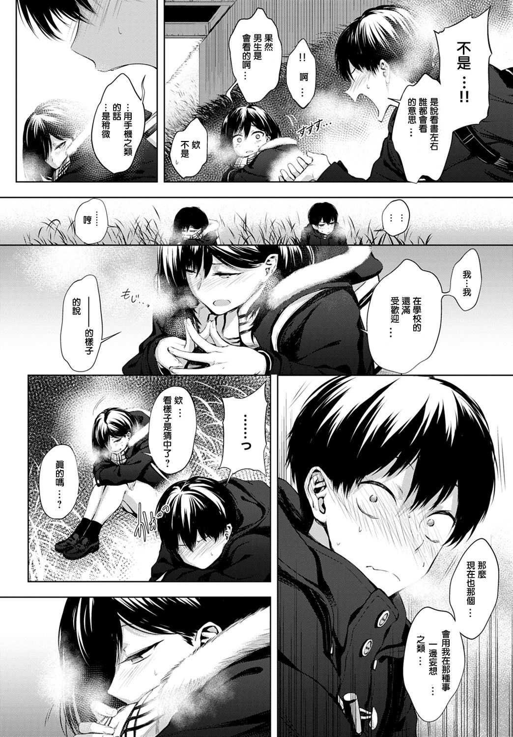 Houkago, Hashi no Shita de, page 6 full