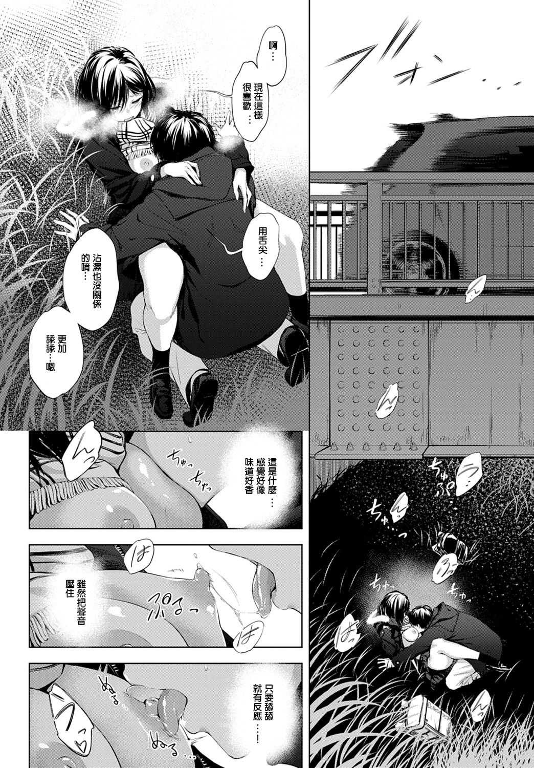 Houkago, Hashi no Shita de, page 8 full