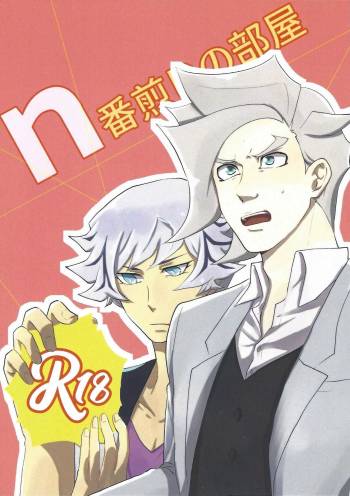 N-ban senji heya cover