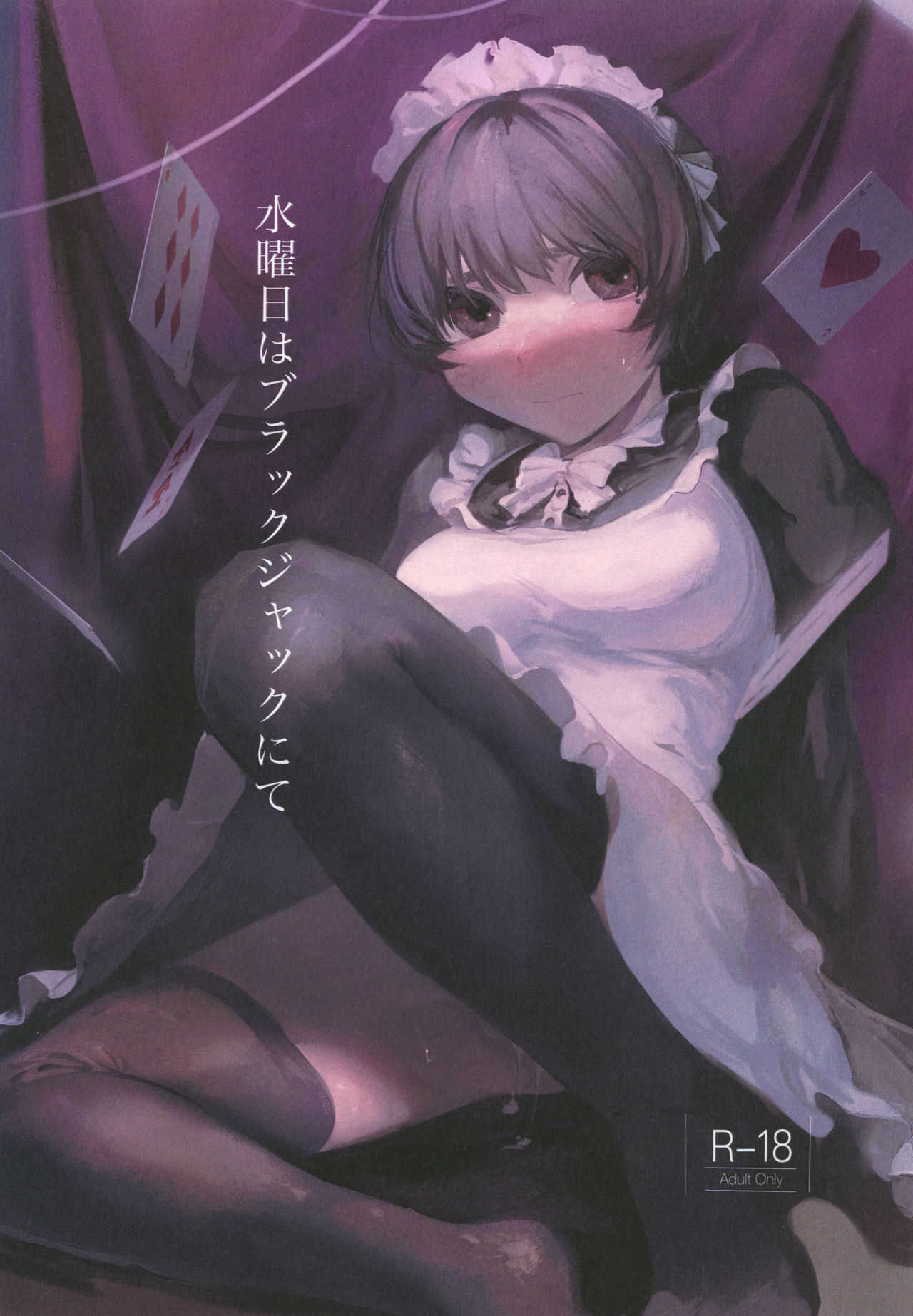 Suiyoubi wa Blackjack nite page 1 full