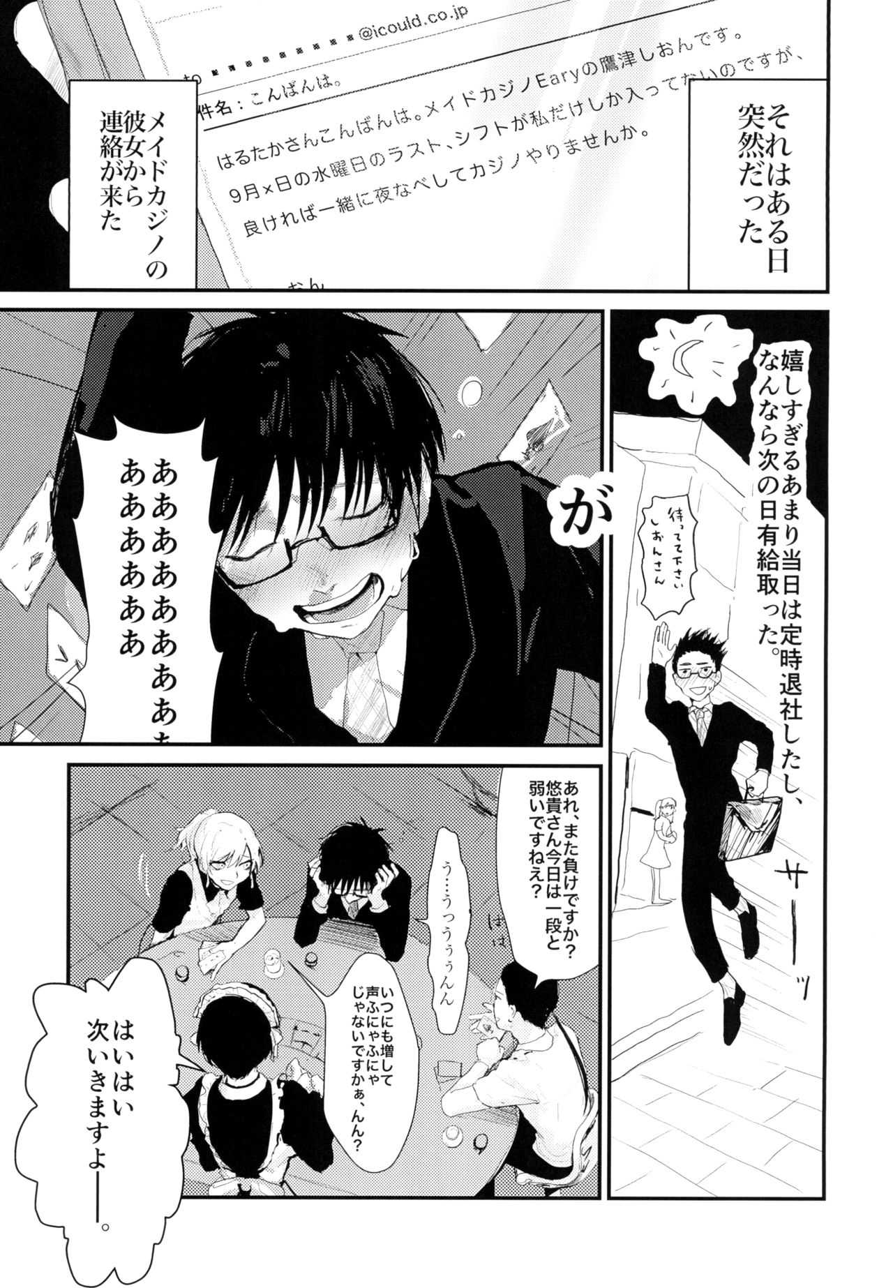 Suiyoubi wa Blackjack nite page 4 full