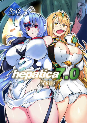 hepatica7.0 光の章 cover