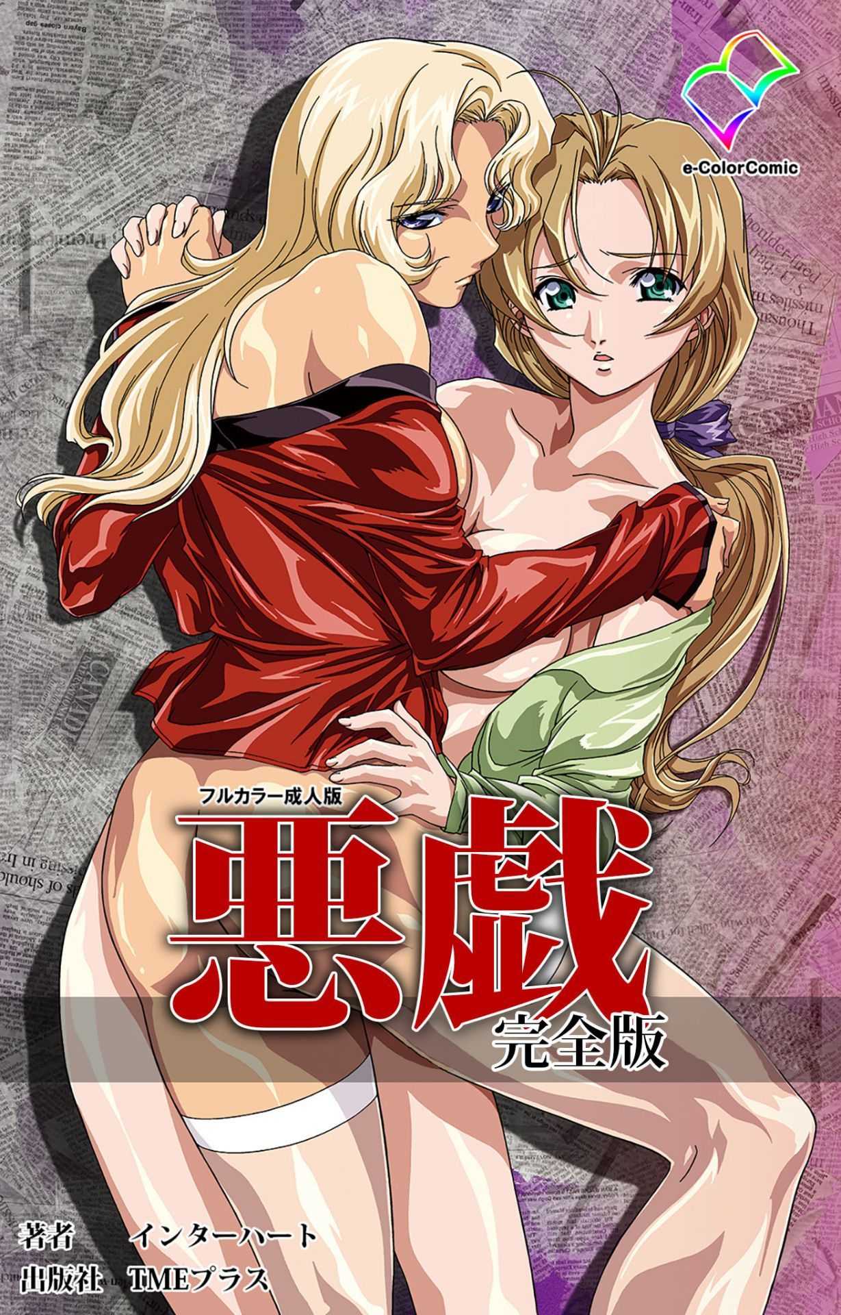 Itazura kanzenhan page 1 full
