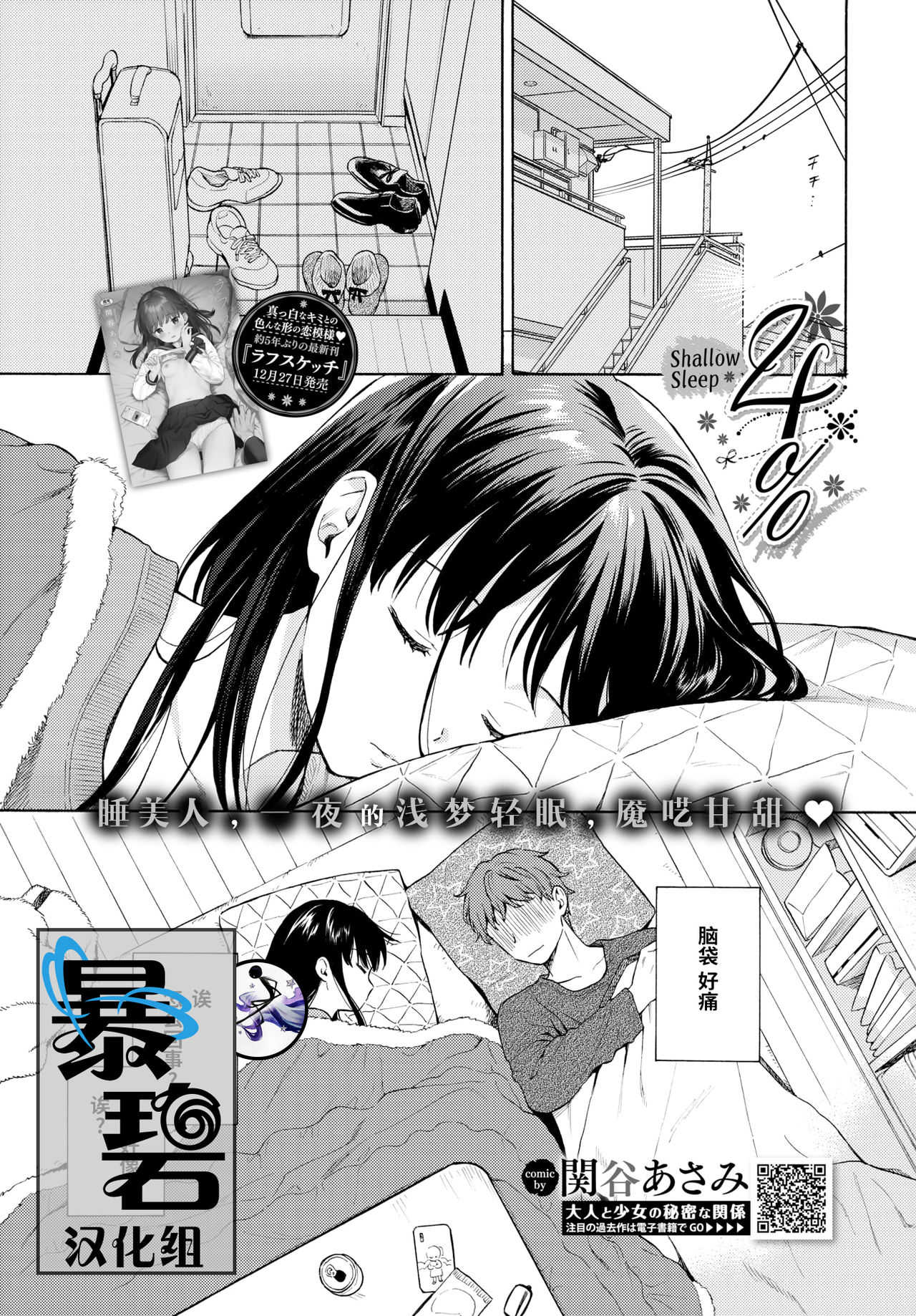 4％ -Shallow Sleep page 1 full