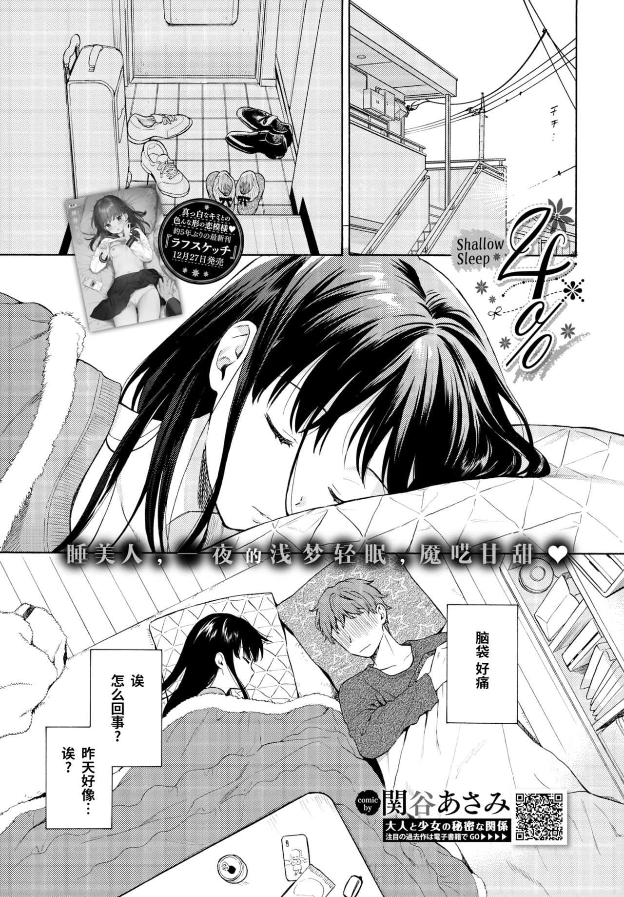 4％ -Shallow Sleep page 3 full