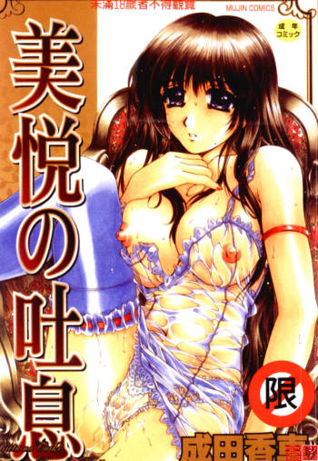 Bietsu no Toiki cover