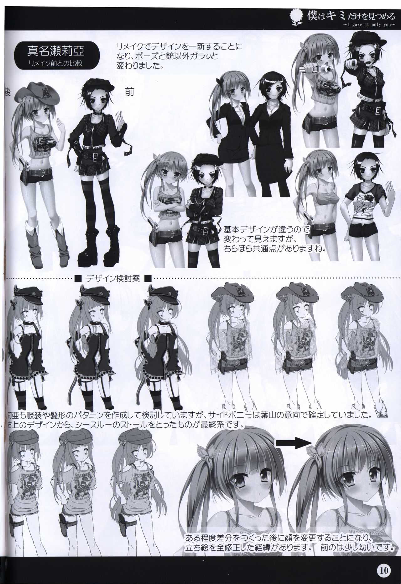 Boku wa Kimi Dake o Mitsumeru art collection 2 page 10 full
