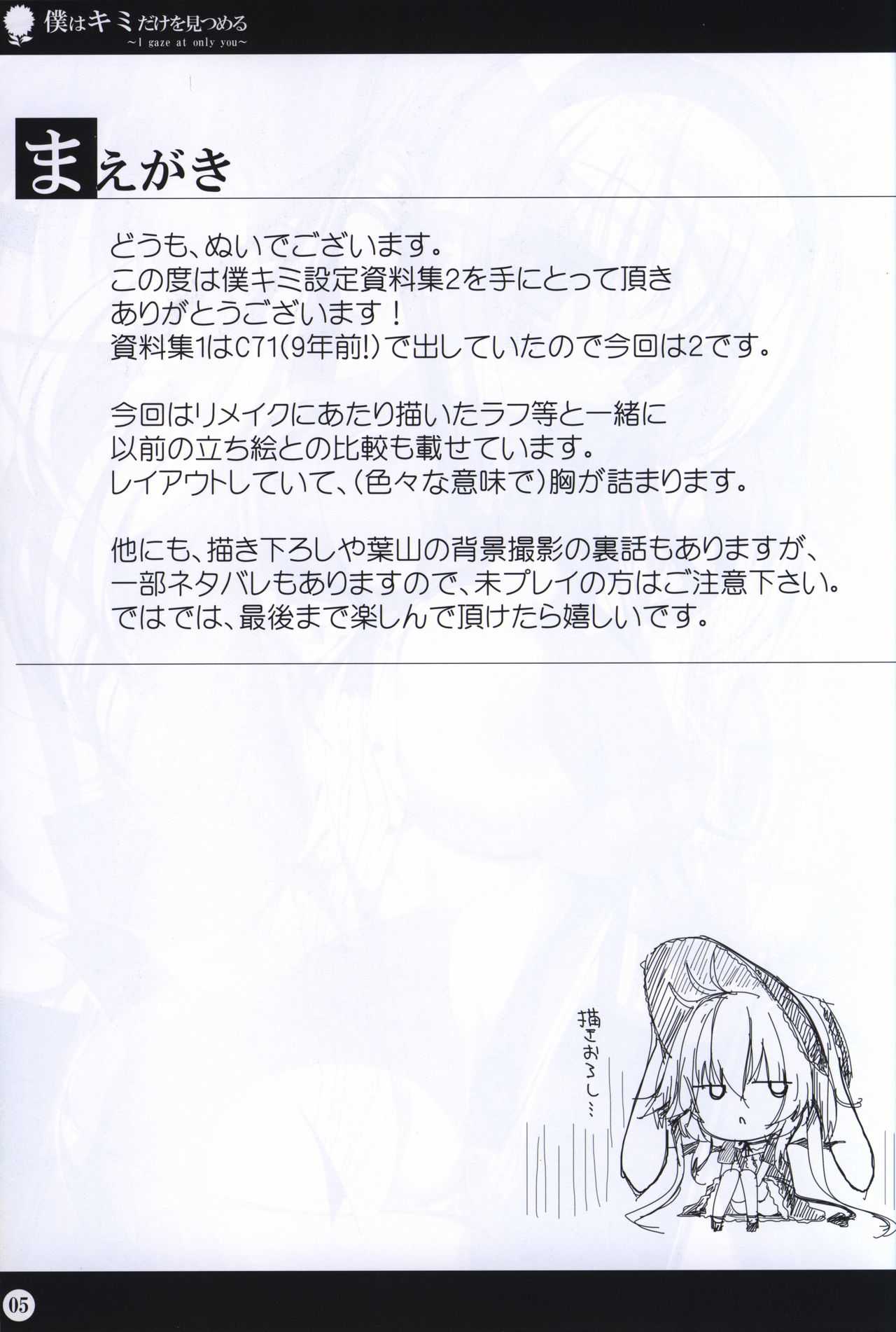 Boku wa Kimi Dake o Mitsumeru art collection 2 page 5 full