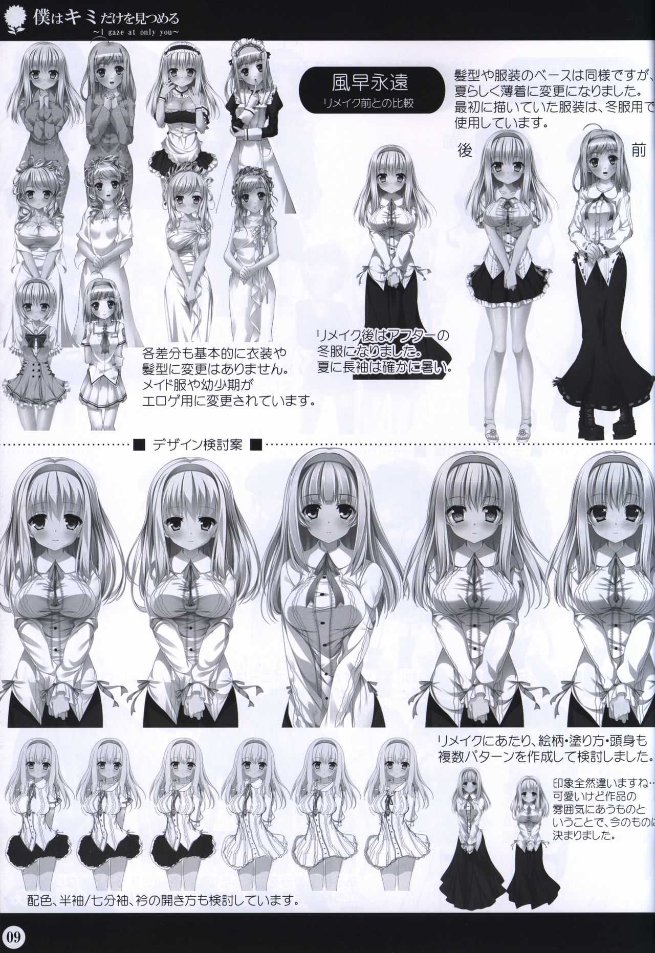 Boku wa Kimi Dake o Mitsumeru art collection 2 page 9 full