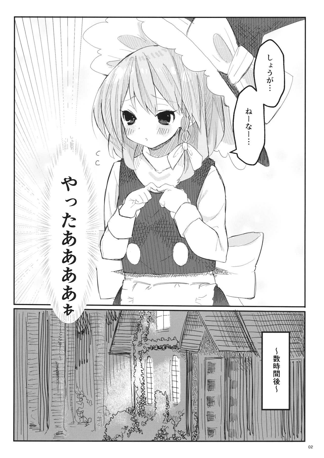 Marisa to H Shitai Hon page 3 full
