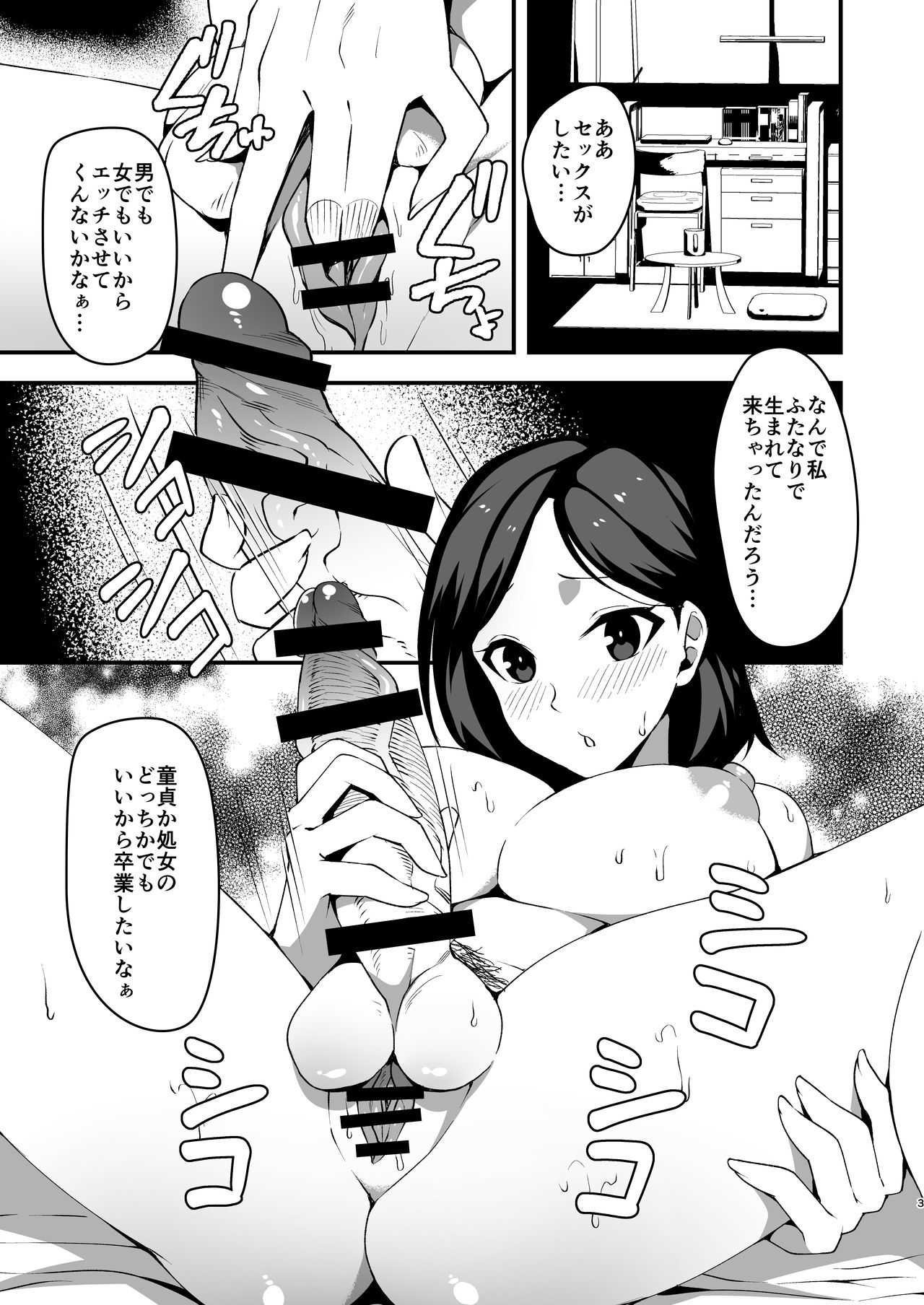 Futanari Onee-chan to Kinshin Soukan page 2 full