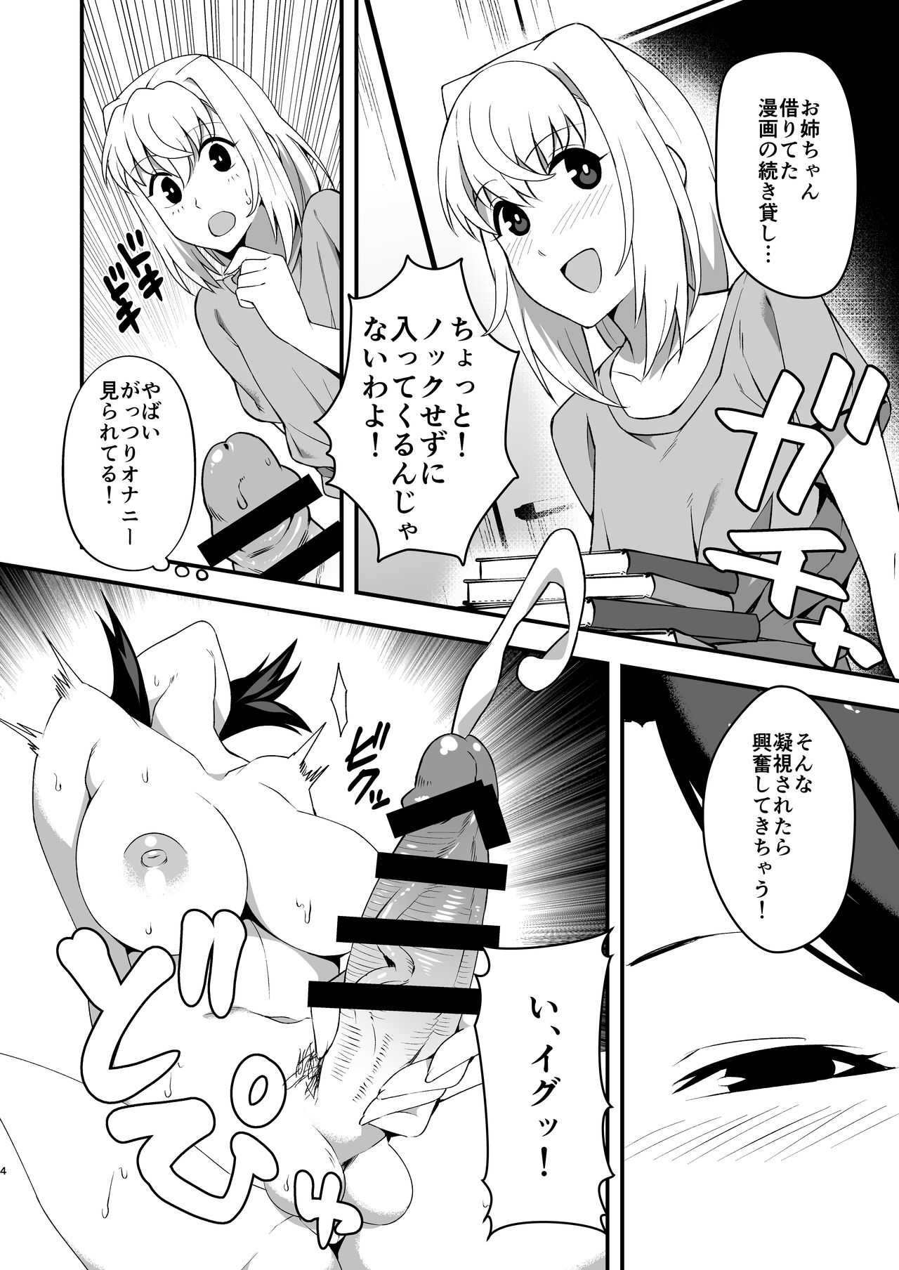 Futanari Onee-chan to Kinshin Soukan page 3 full