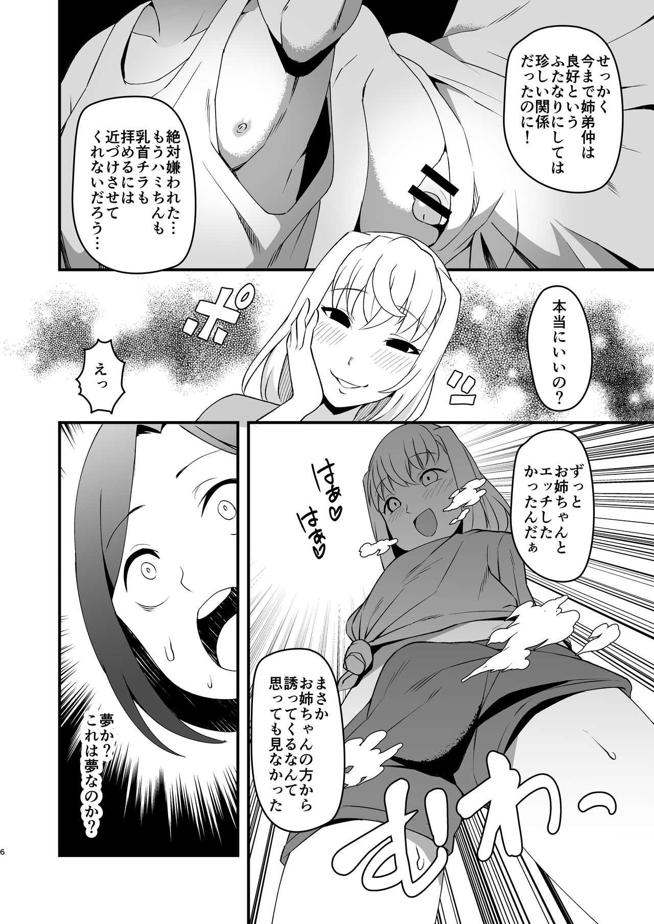 Futanari Onee-chan to Kinshin Soukan page 5 full