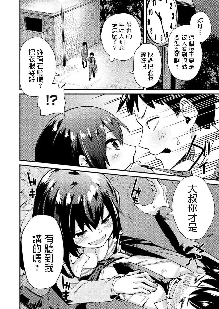 Iede JK no Hatsu Ecchi page 4 full
