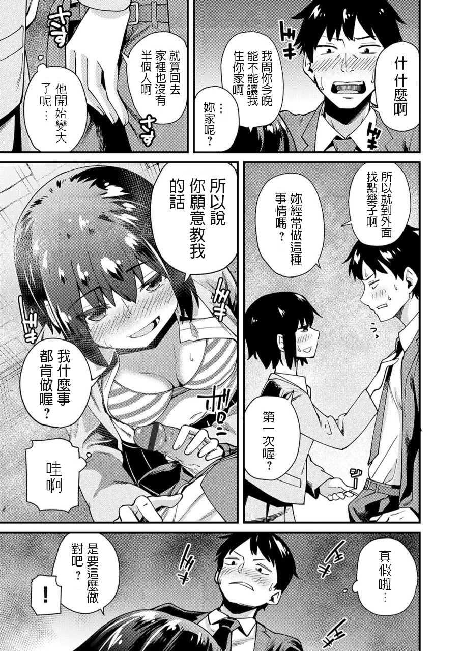 Iede JK no Hatsu Ecchi page 5 full