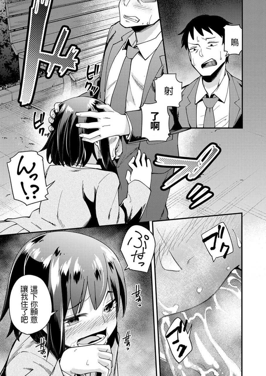 Iede JK no Hatsu Ecchi page 7 full