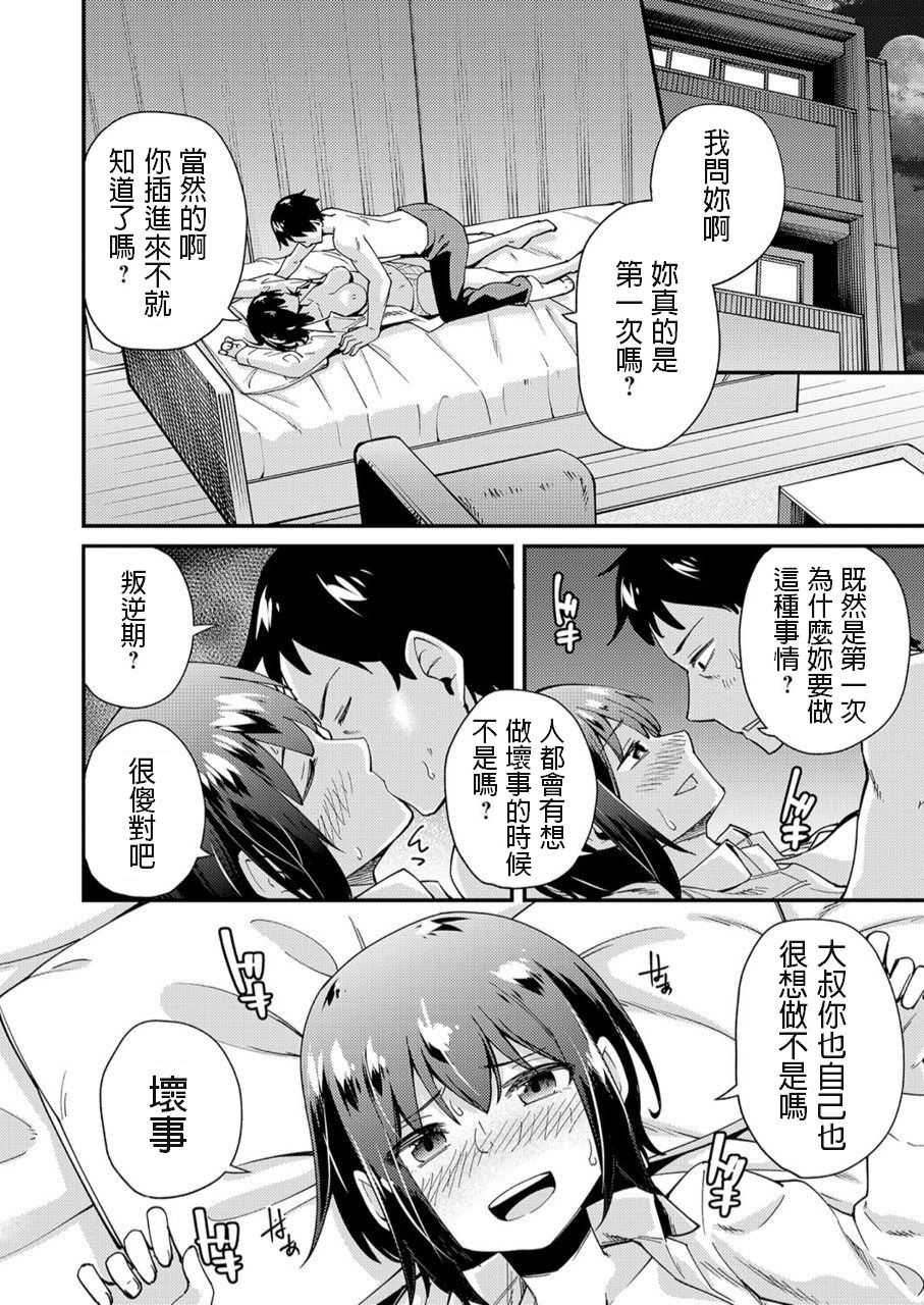 Iede JK no Hatsu Ecchi page 8 full