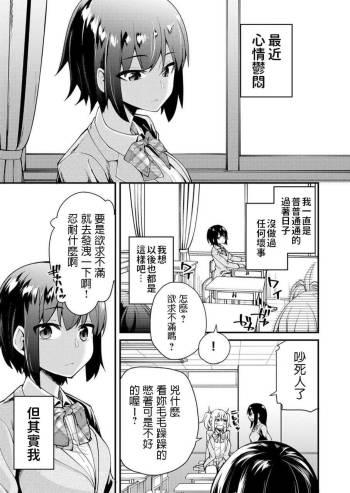 Iede JK no Hatsu Ecchi cover