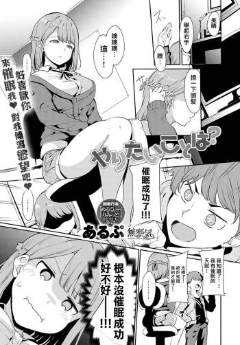 Yaritai Koto wa? cover