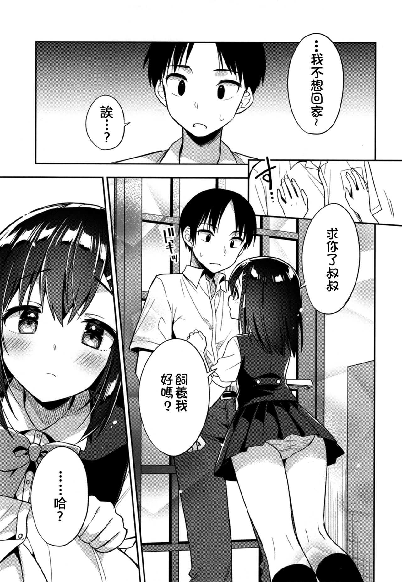 Shiiku Shoujo page 9 full