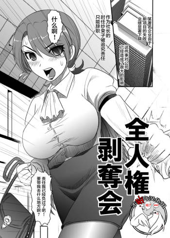全人權剝奪會 cover