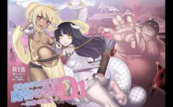 Mamono no Monogatari 0. 1 ~Kachiku no Youma~ cover