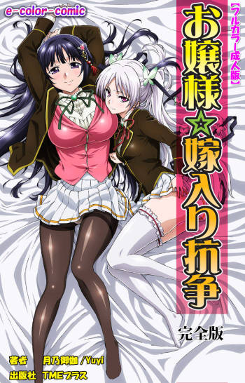 Ojou-sama Yomeiri Kousou Kanzenhan cover