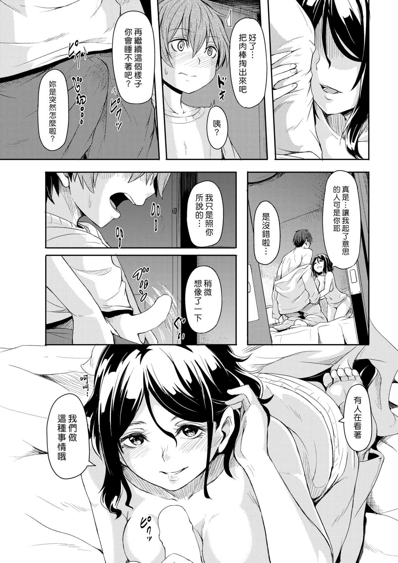 Hime Goto | 私密之事 page 9 full
