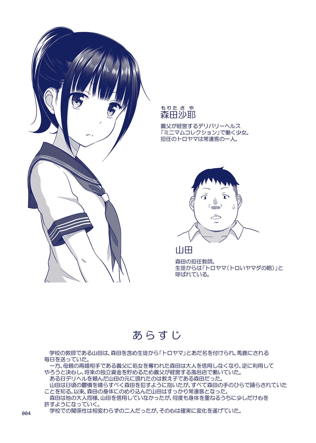 Delivery na Syoujo no Ehon 4 page 3 full