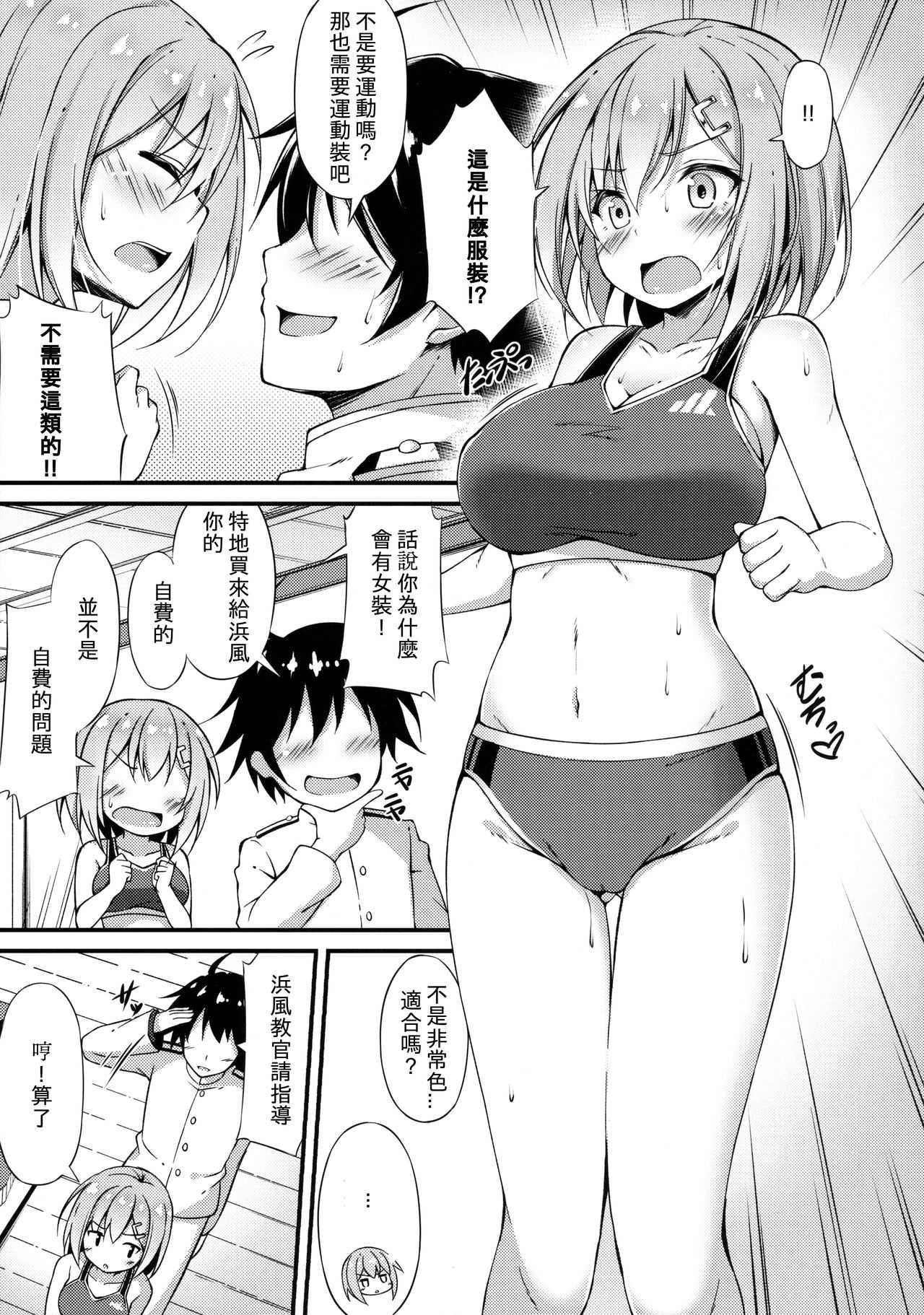 Rikusepa Kuchikukan Hamakaze no Bonnou Kyousei Shidouroku page 4 full