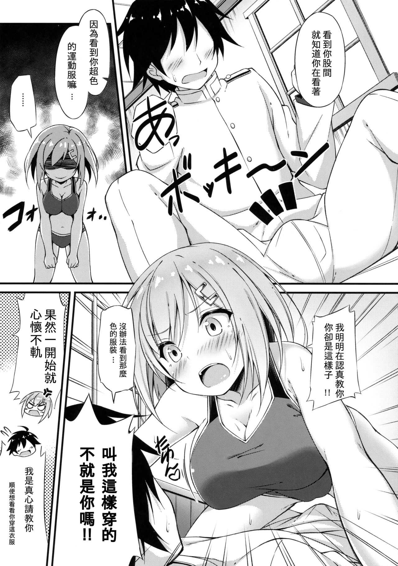 Rikusepa Kuchikukan Hamakaze no Bonnou Kyousei Shidouroku page 6 full