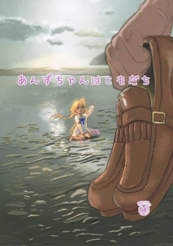 Anzu-chan wa Tomodachi cover