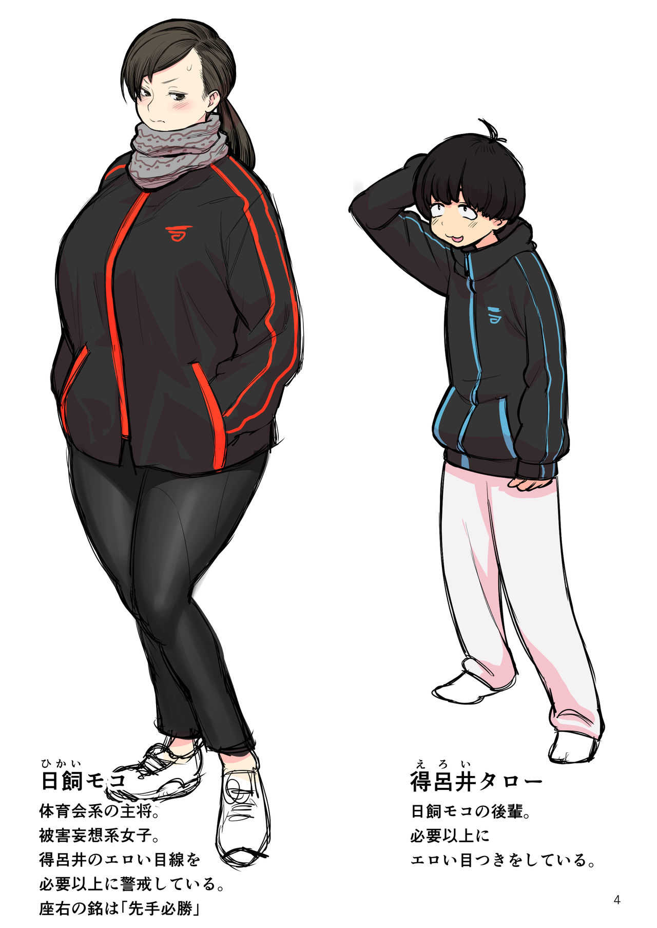 いやらしめつき page 4 full