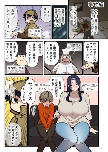 犯人は誰？ cover