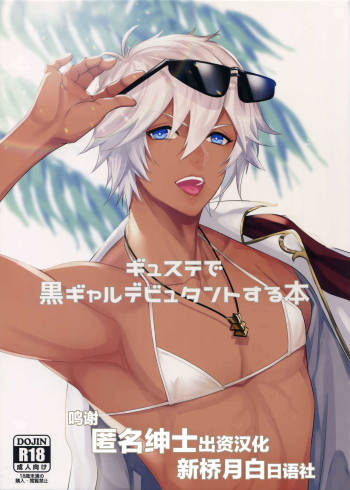 Gyusute de Kuro Gal Debutant Suru Hon cover